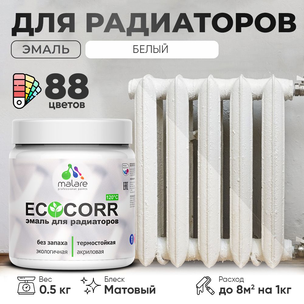 Акриловая эмаль для батарей и радиаторов Malare ECOCORR