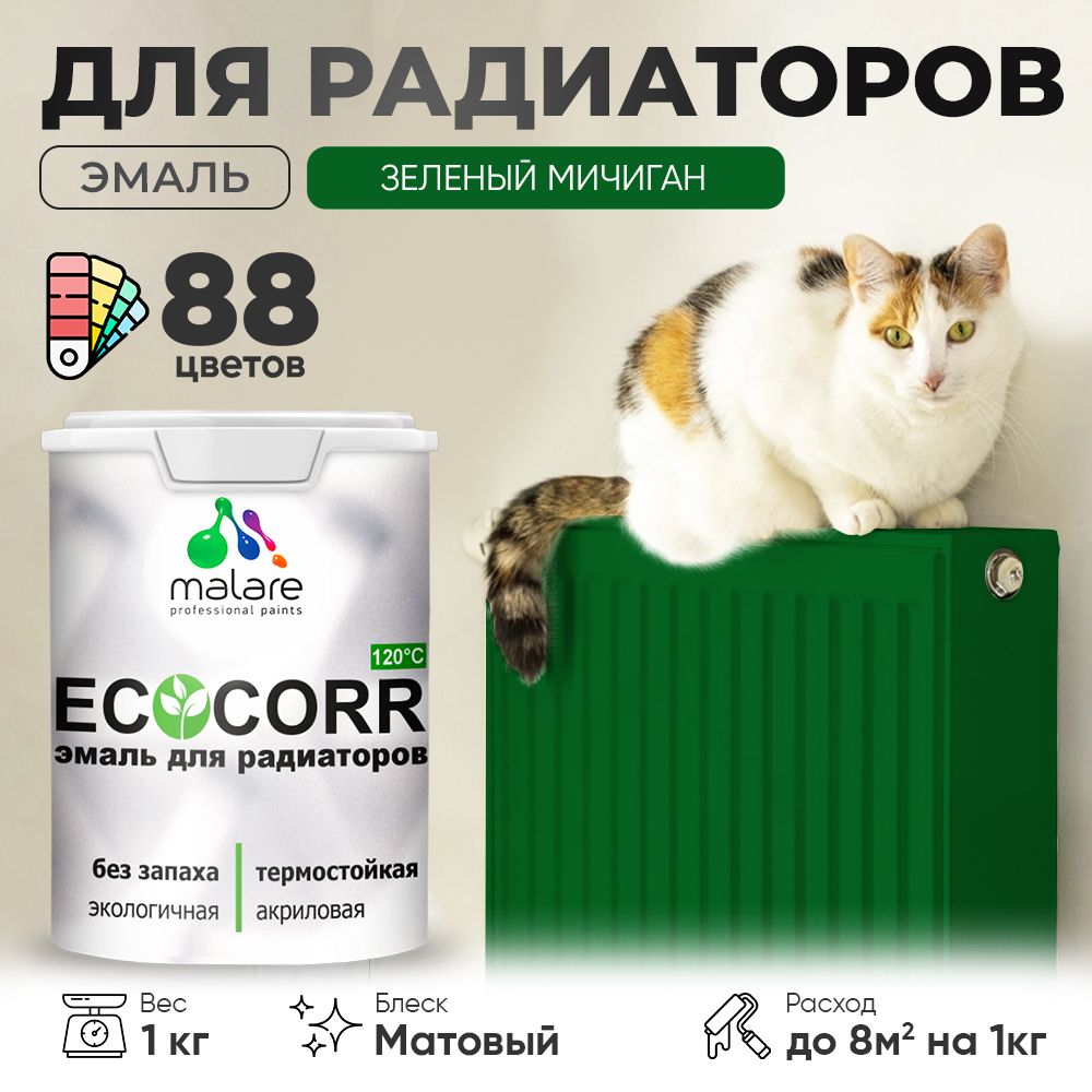 Акриловая эмаль для батарей и радиаторов Malare ECOCORR
