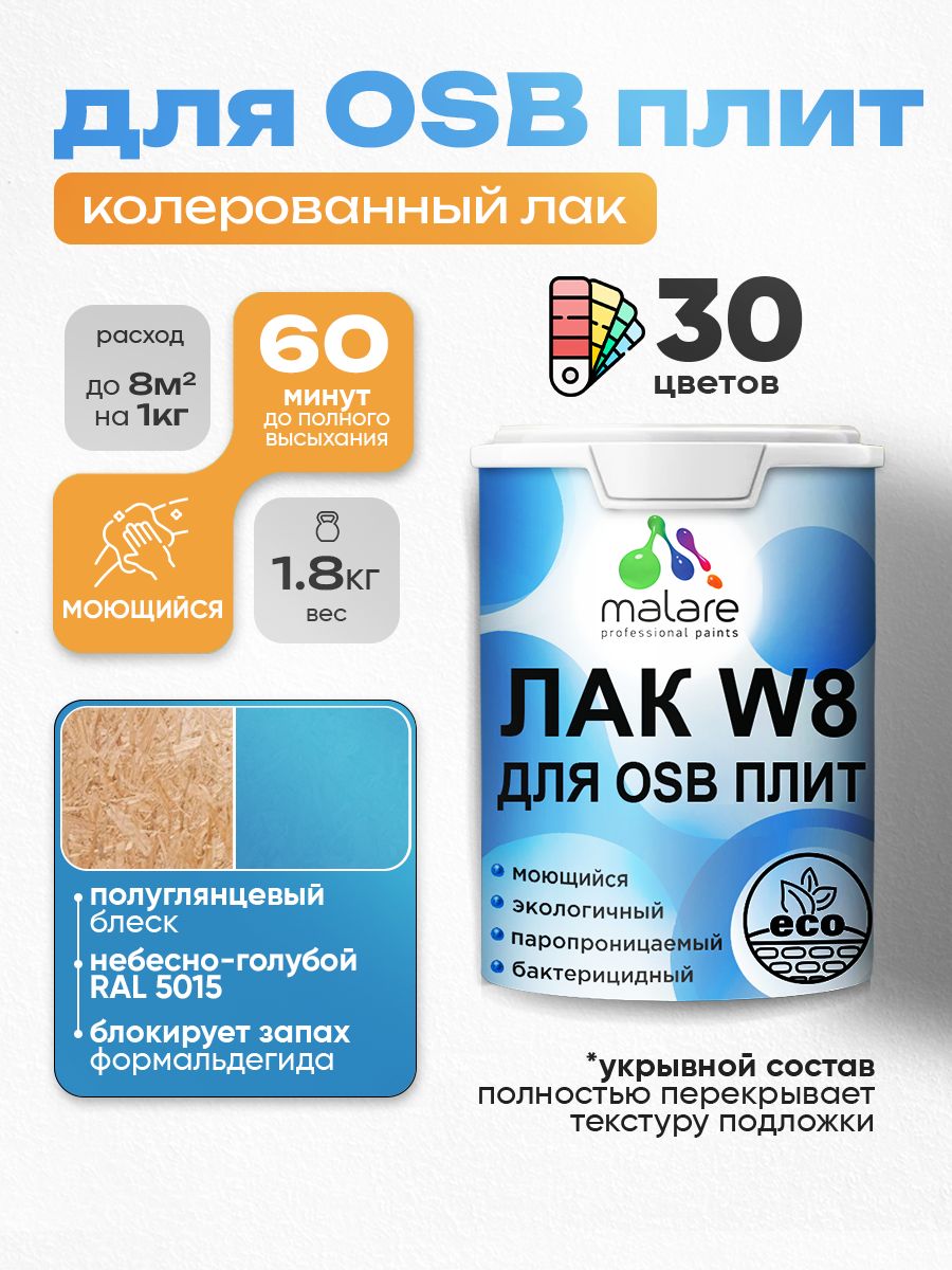 Акриловый водный колерованный лак для ОСБ плит Malare W8