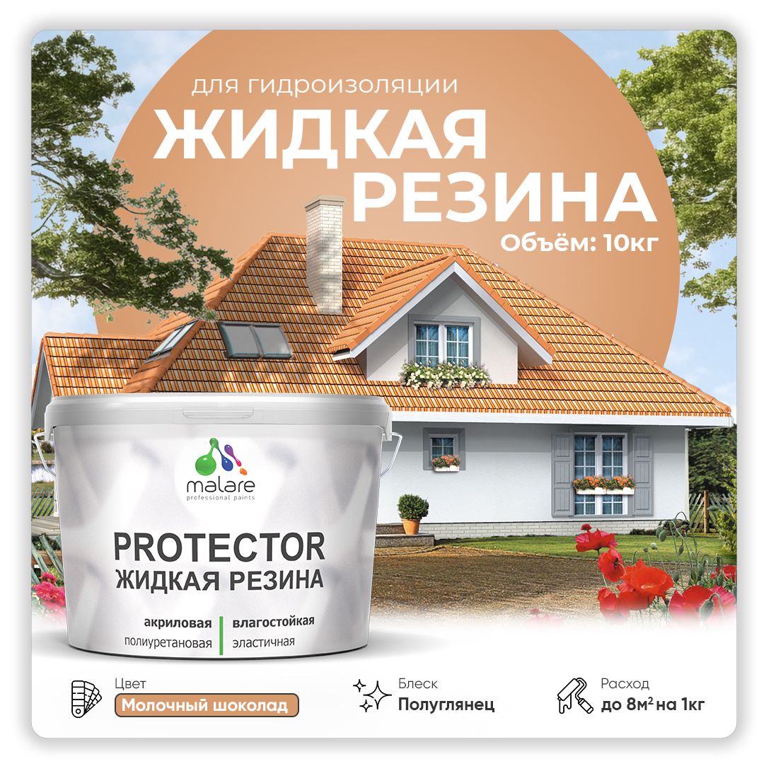 Латексная краска для гидроизоляции Malare PROTECTOR