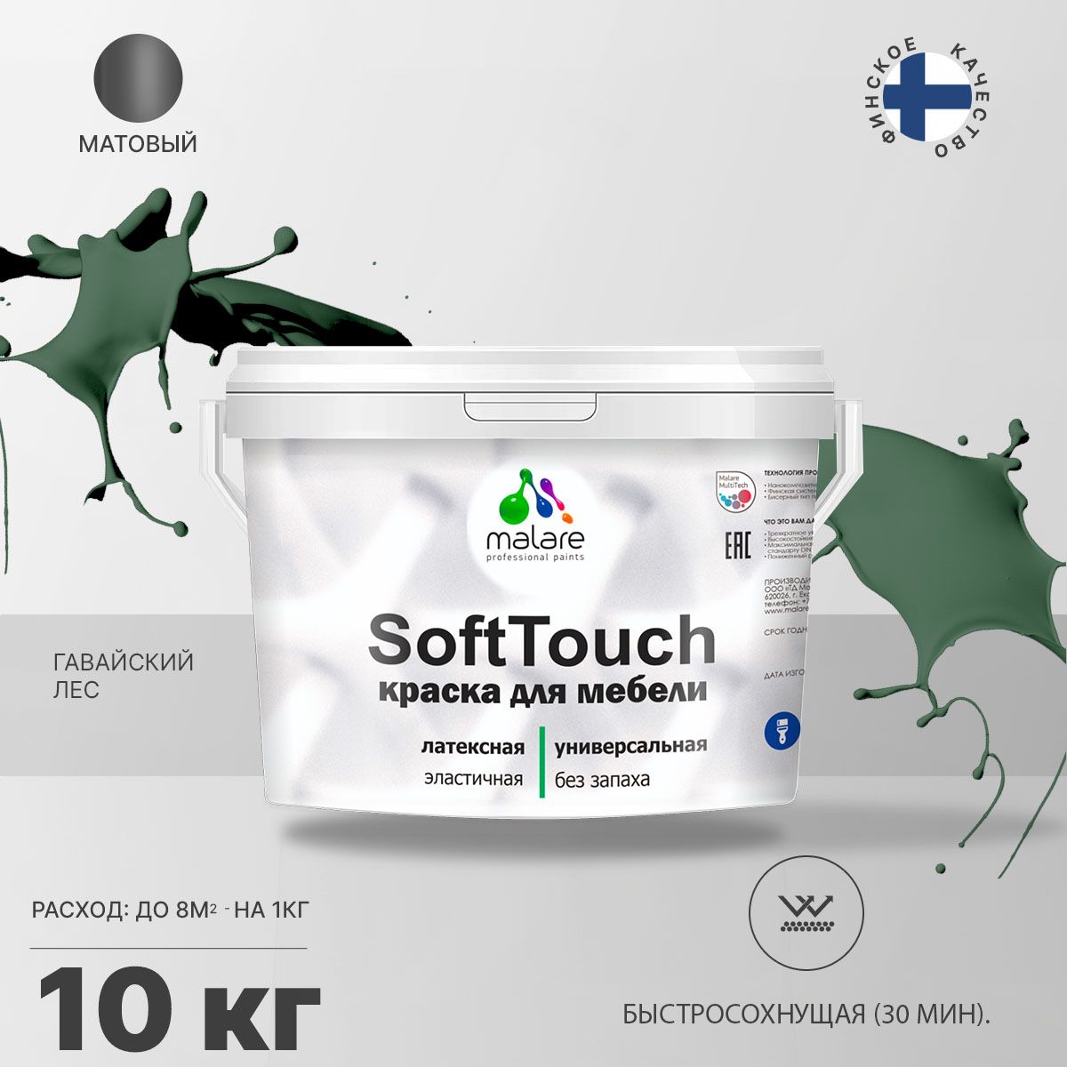 Латексная краска для мебели Malare SOFTTOUCH