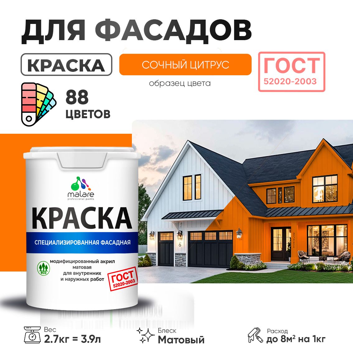 Акриловая фасадная краска Malare ГОСТ