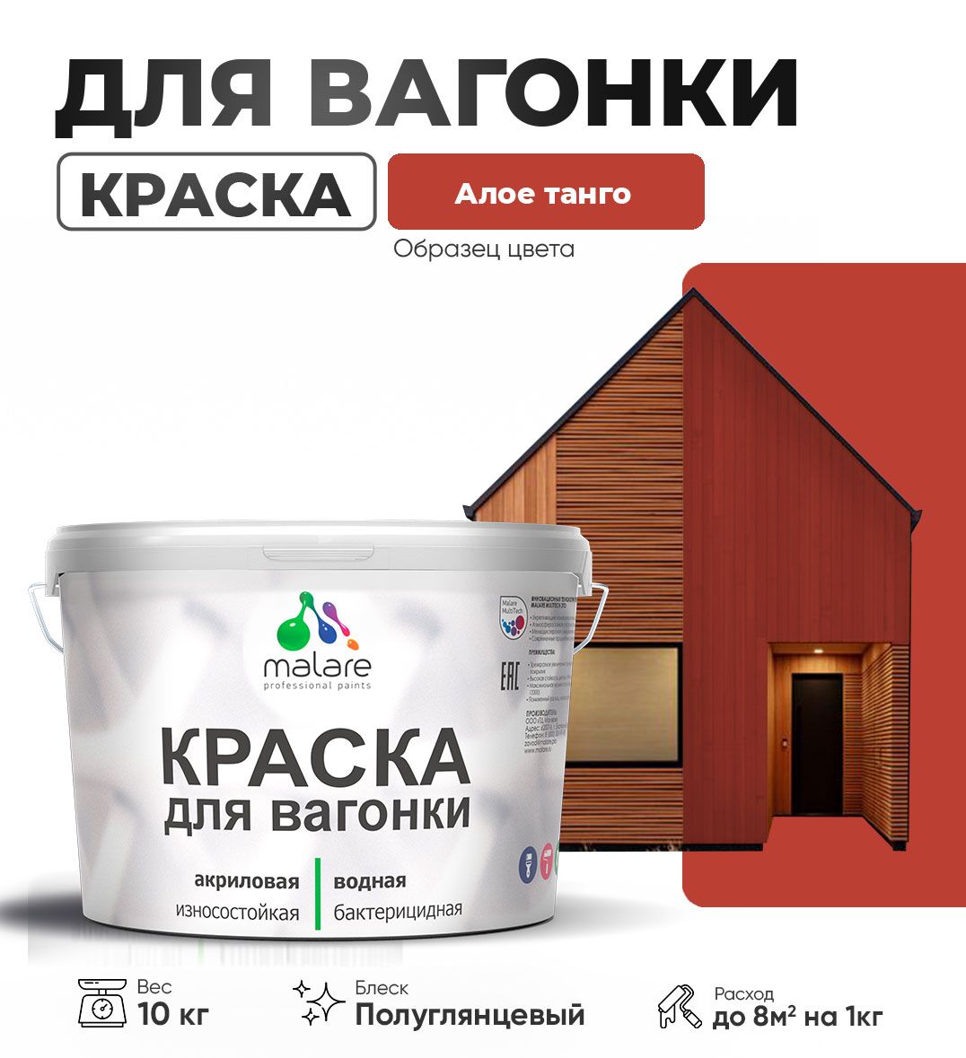 Латексная краска для вагонки Malare