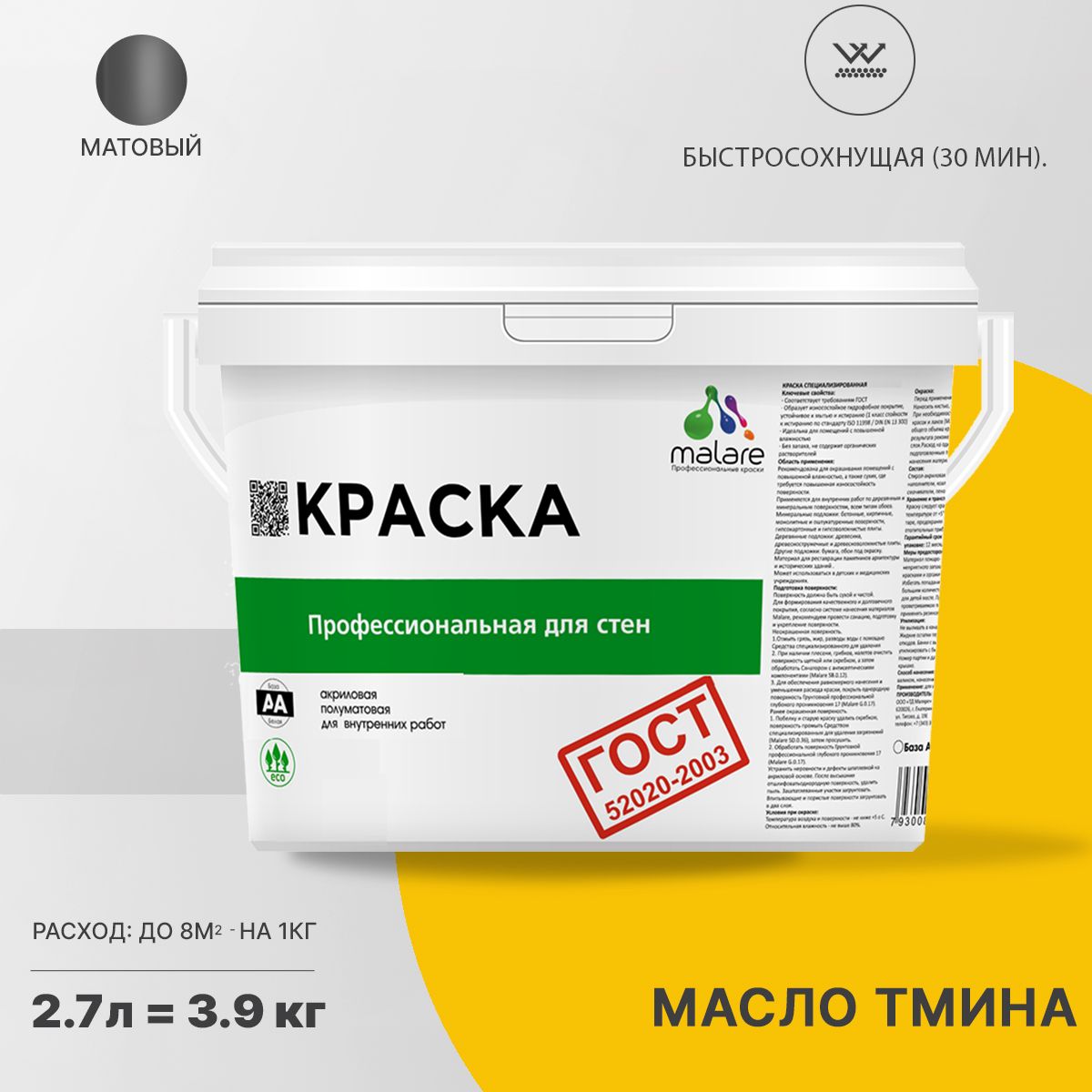 Акриловая краска для стен и потолков Malare ГОСТ