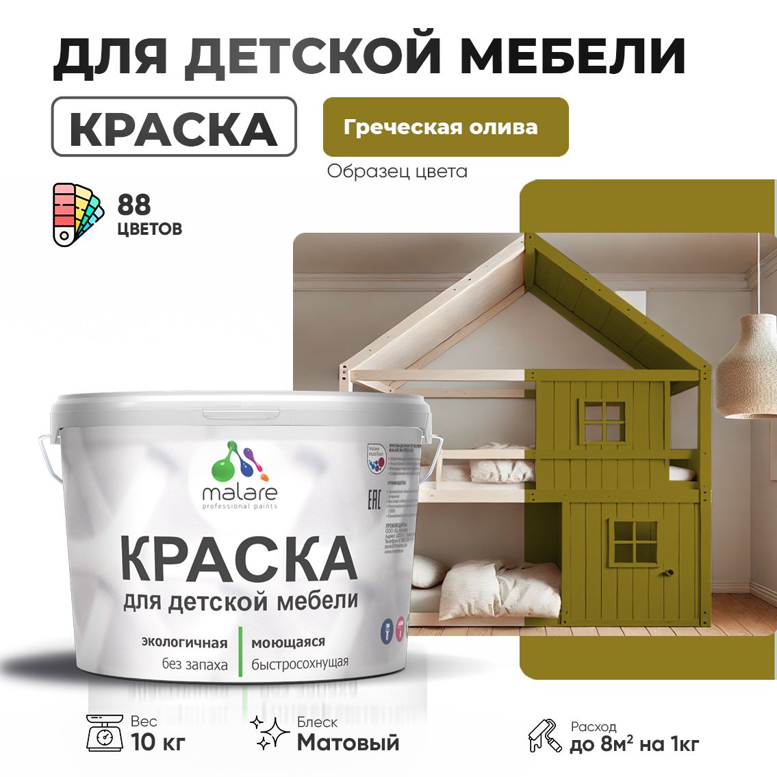 Акриловая краска для детской мебели Malare