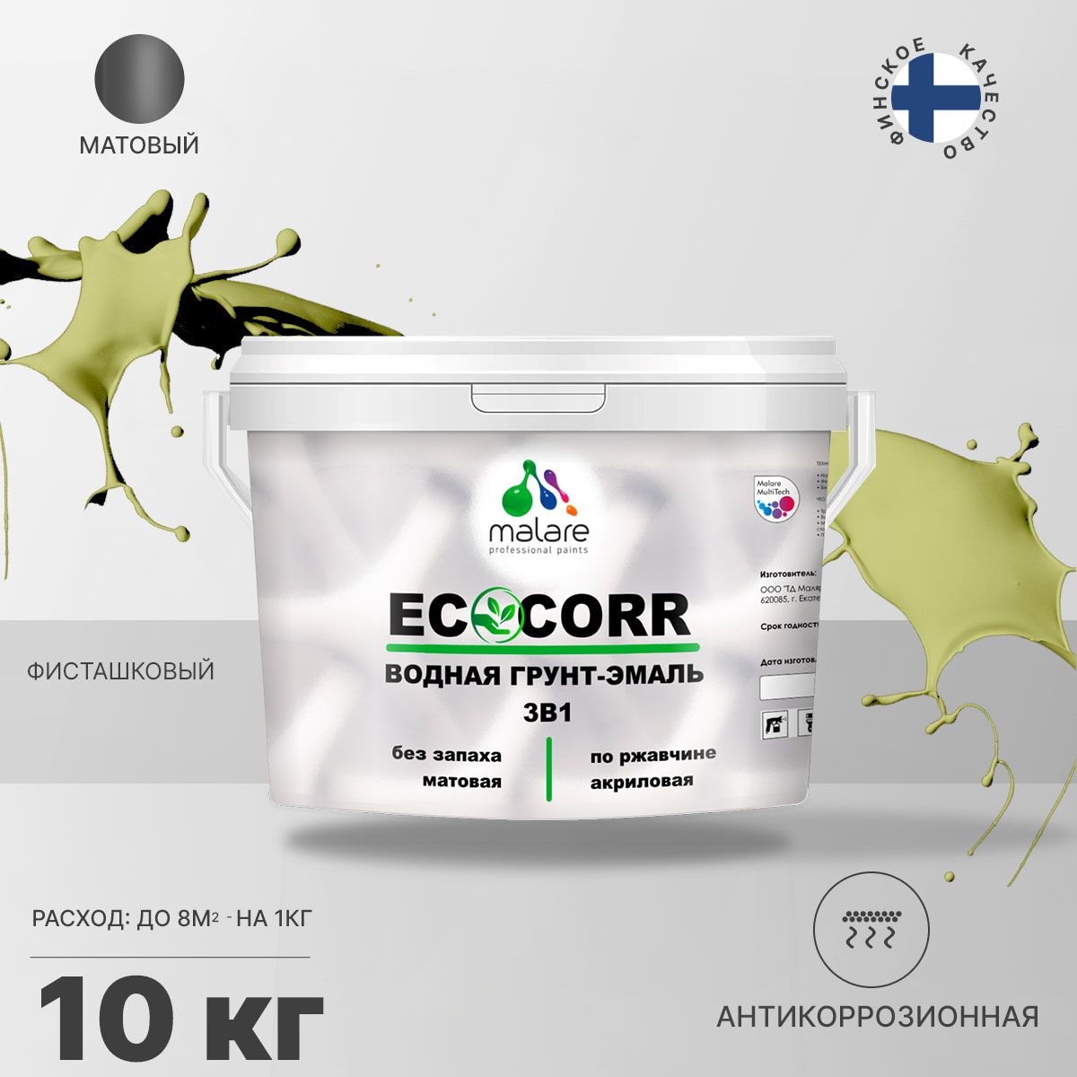 Aкриловая водная грунт-эмаль 3 в 1 для металлических поверхностей Malare ECOCORR