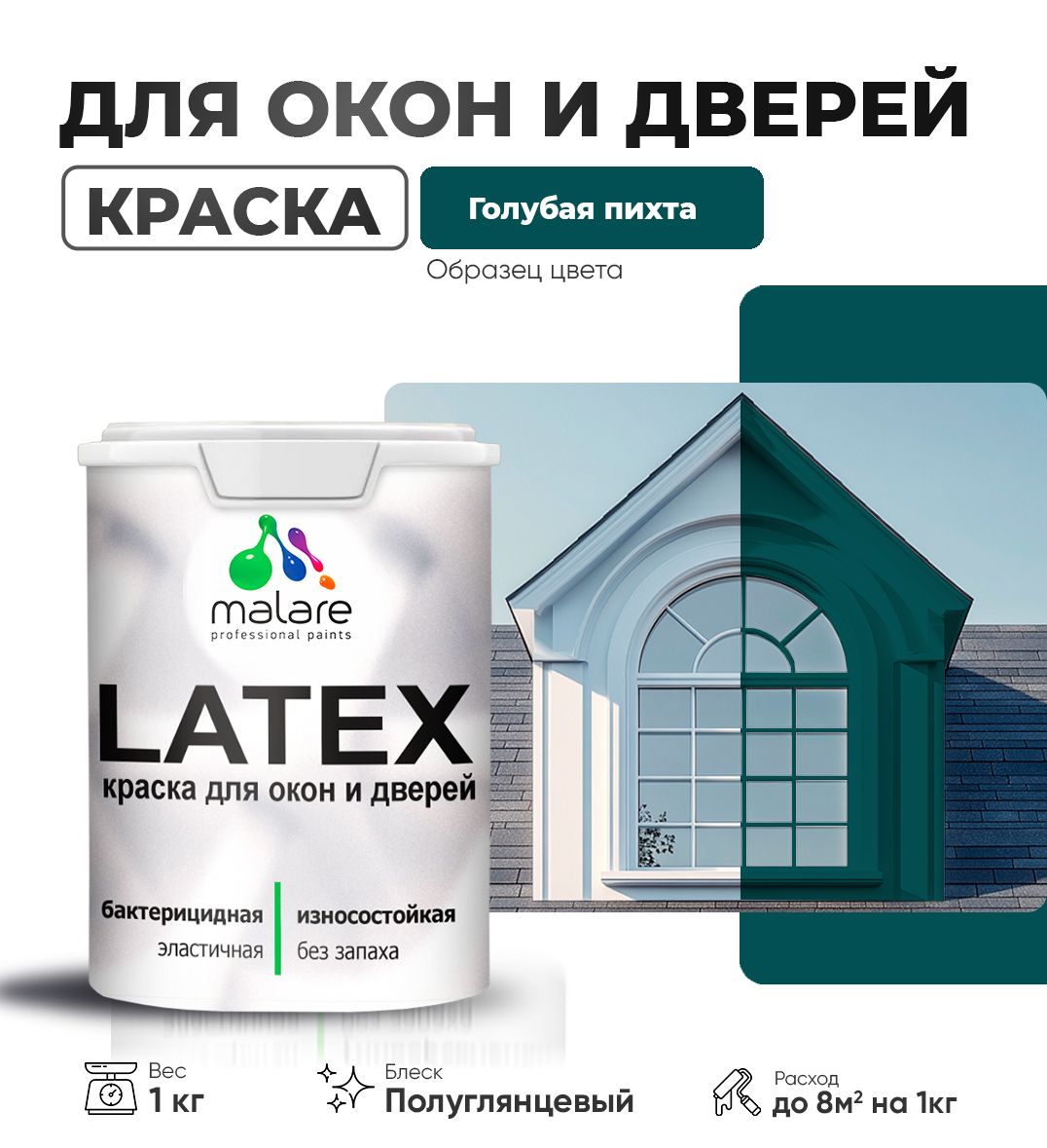 Латексная краска для окон и дверей Malare LATEX