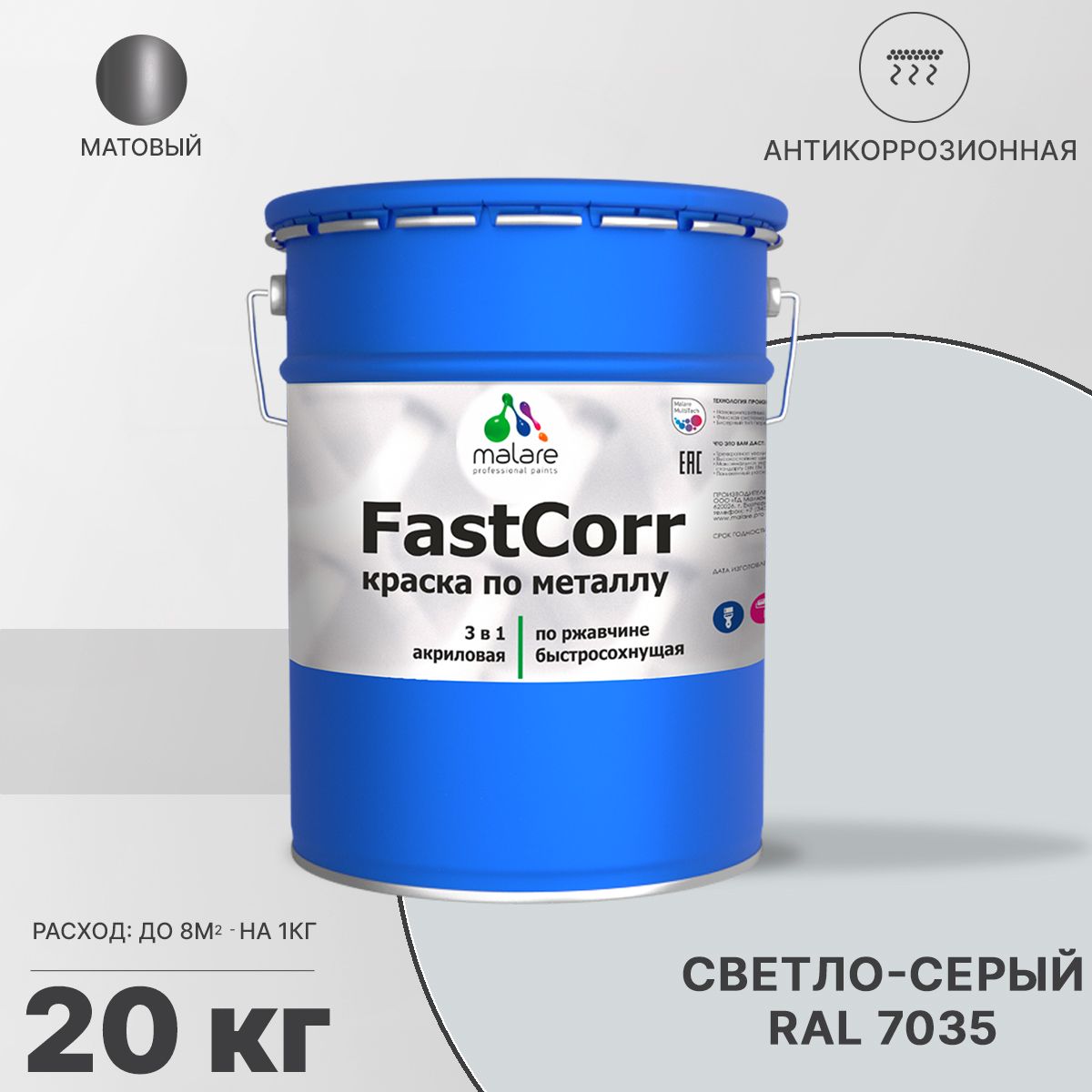 Акрилсополимерная краска 3 в 1 для металлических поверхностей Malare FASTCORR
