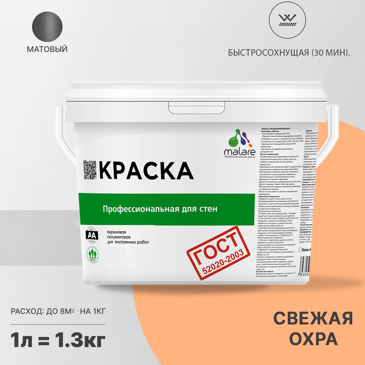 Акриловая краска для стен и потолков Malare ГОСТ