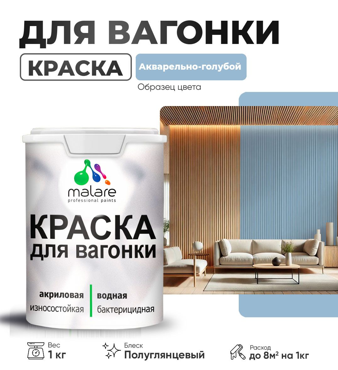 Латексная краска для вагонки Malare
