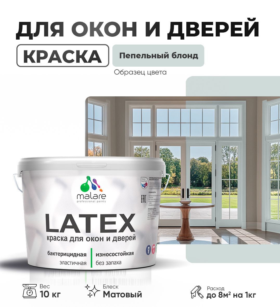 Акриловая краска для окон и дверей Malare LATEX