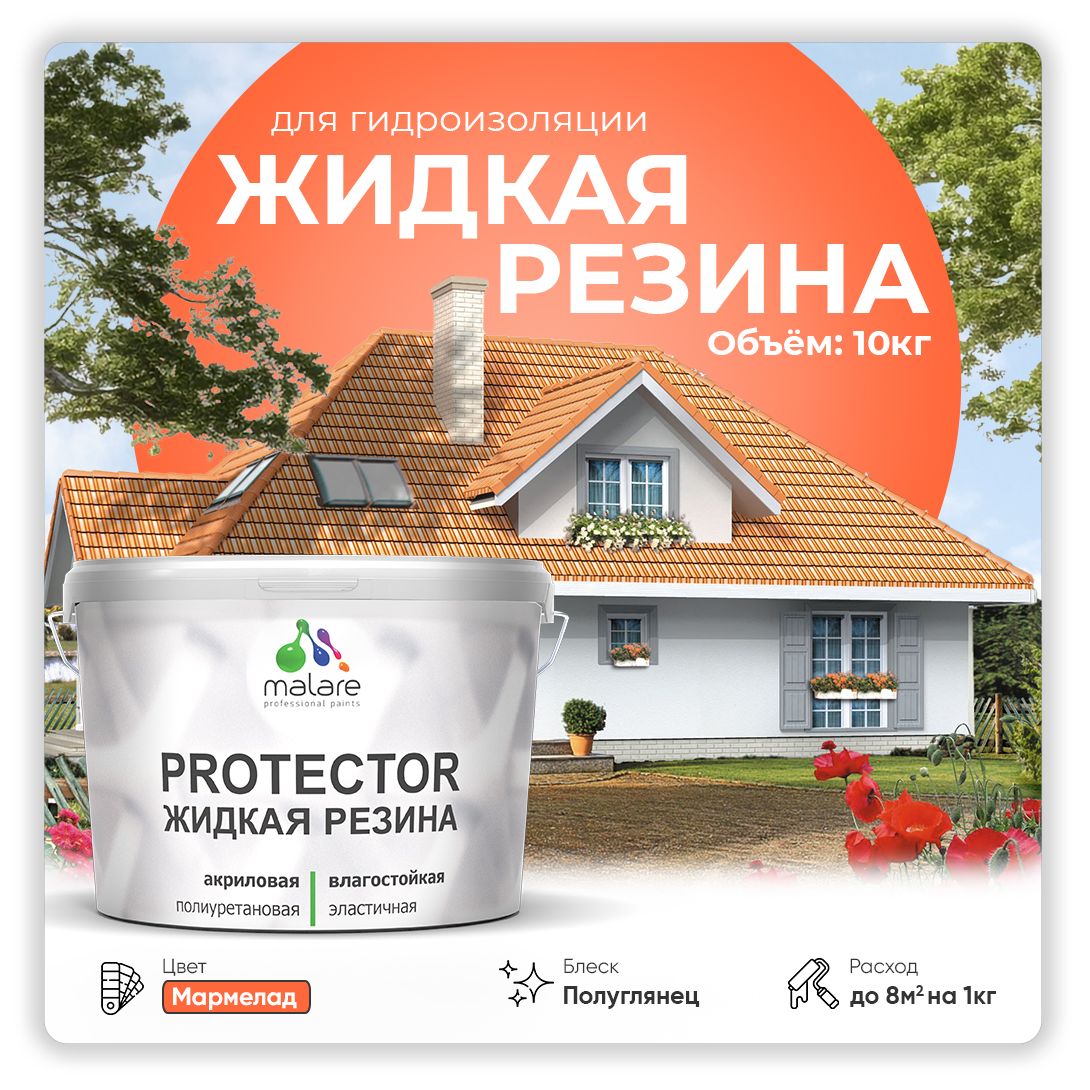 Латексная краска для гидроизоляции Malare PROTECTOR