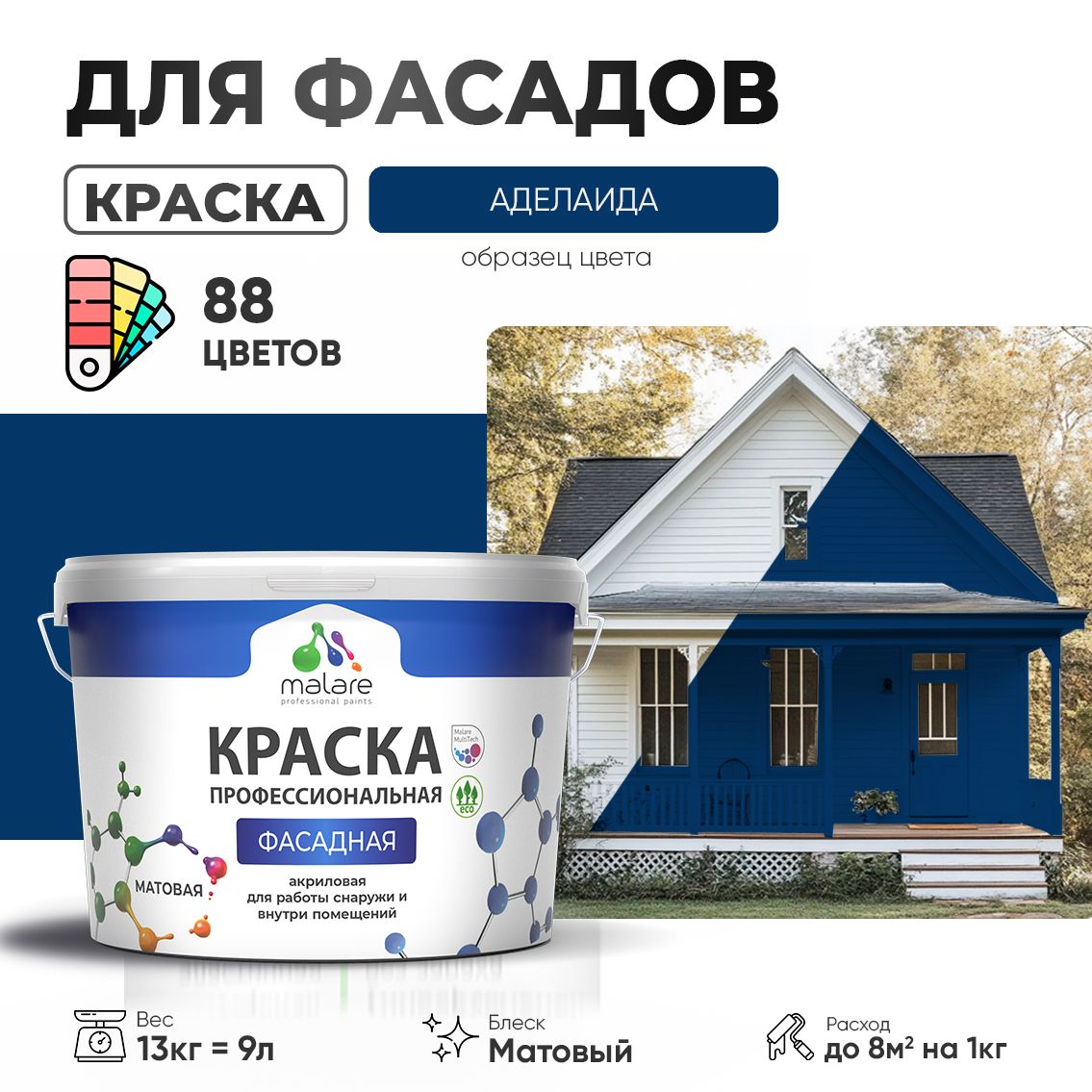 Акриловая фасадная профессиональная краска Malare