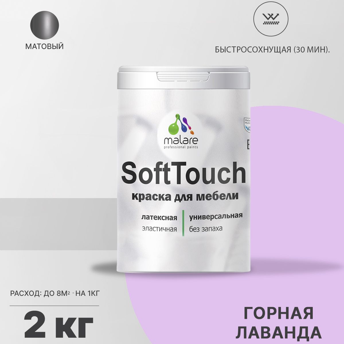 Латексная краска для мебели Malare SOFTTOUCH