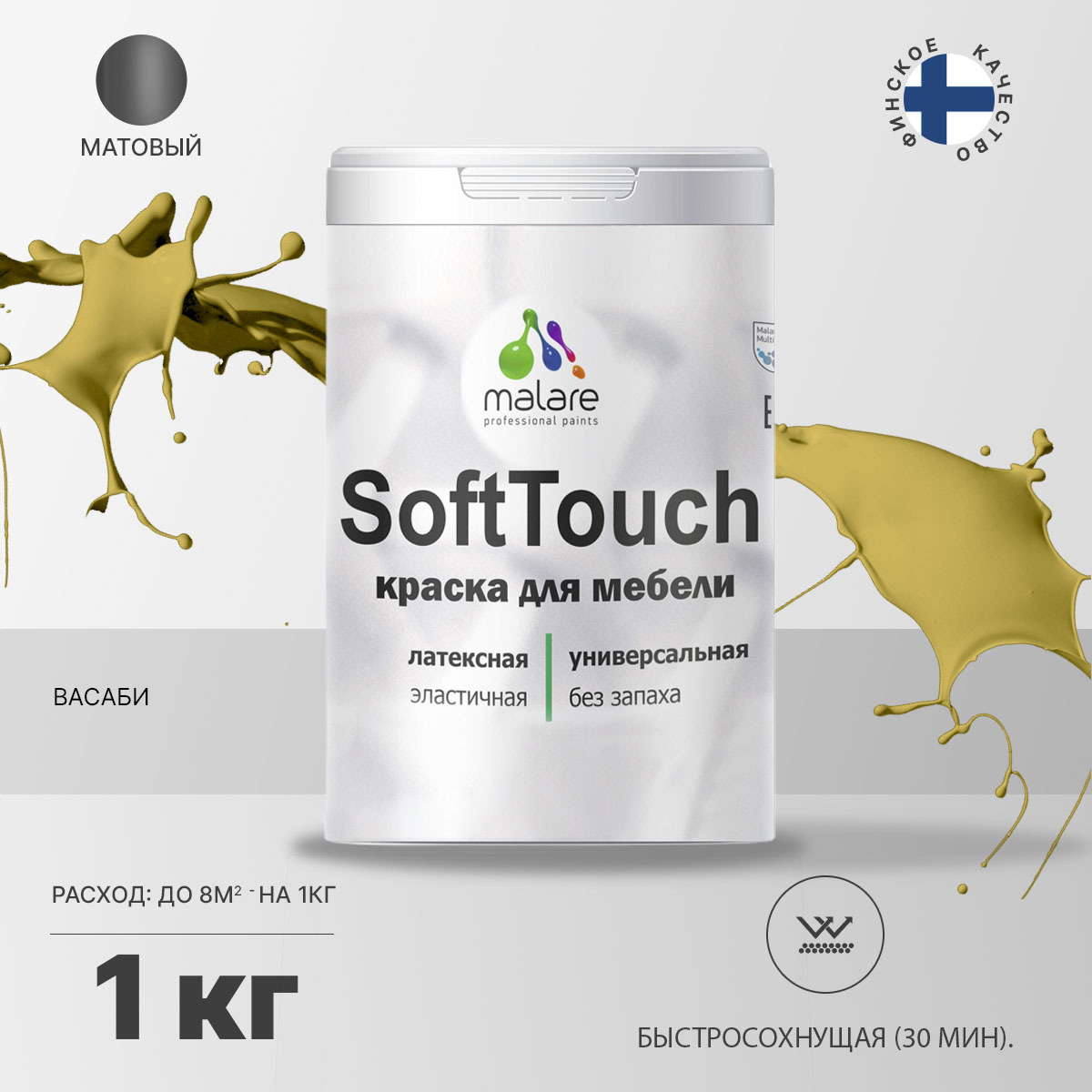 Латексная краска для мебели Malare SOFTTOUCH
