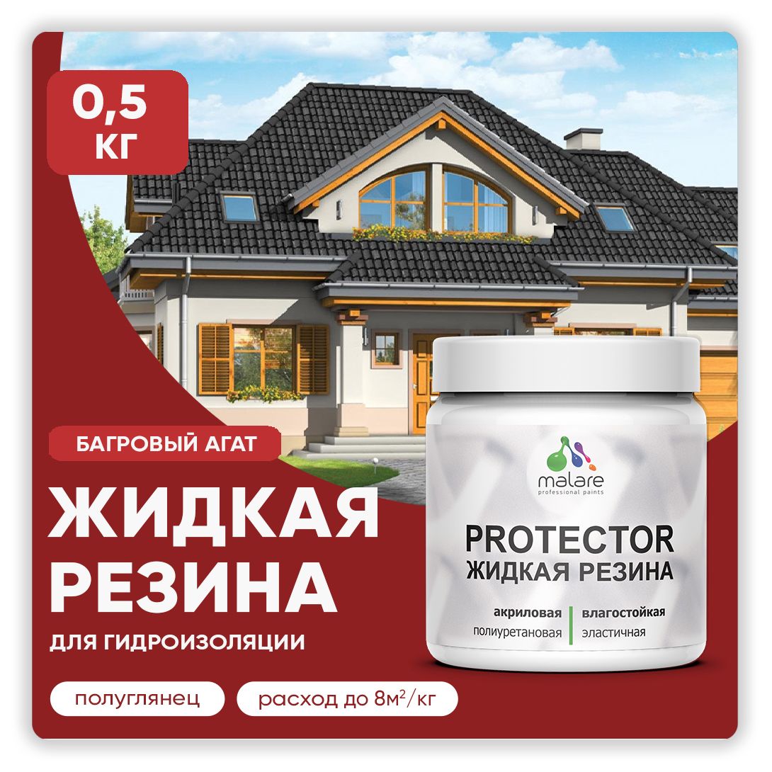 Латексная краска для гидроизоляции Malare PROTECTOR