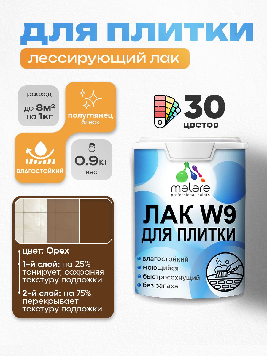 Акриловый водный колерованный лак для плитки Malare W9