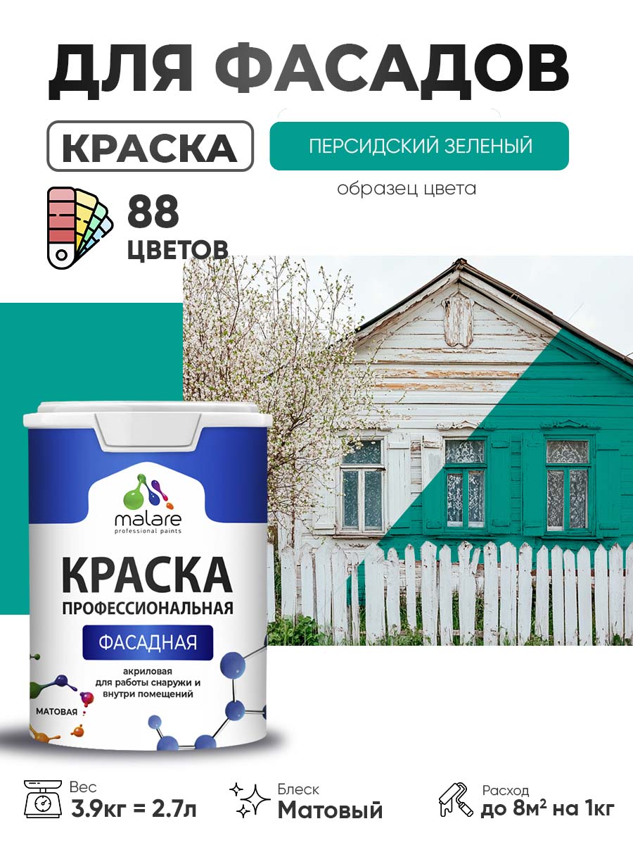 Акриловая фасадная профессиональная краска Malare