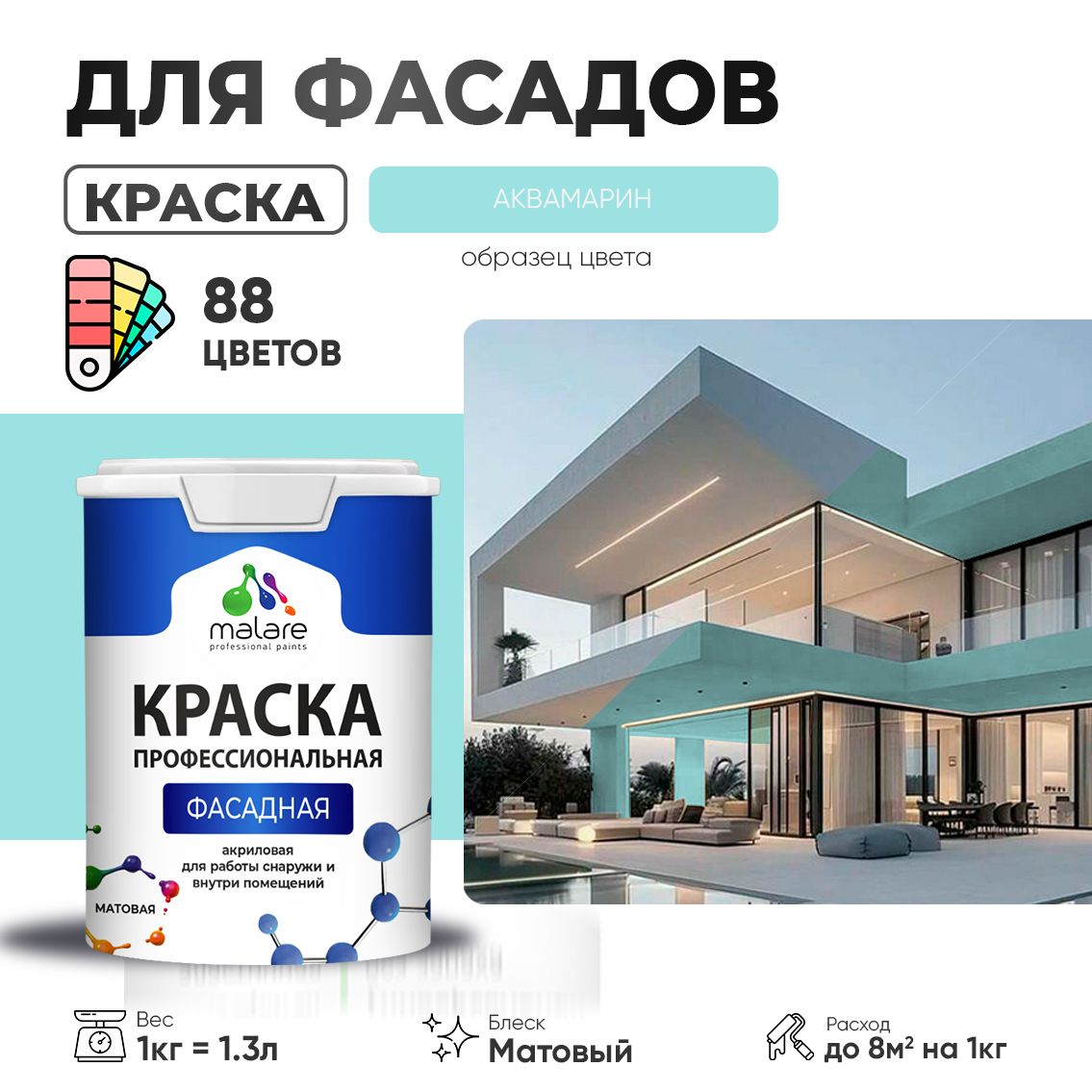 Акриловая фасадная профессиональная краска Malare