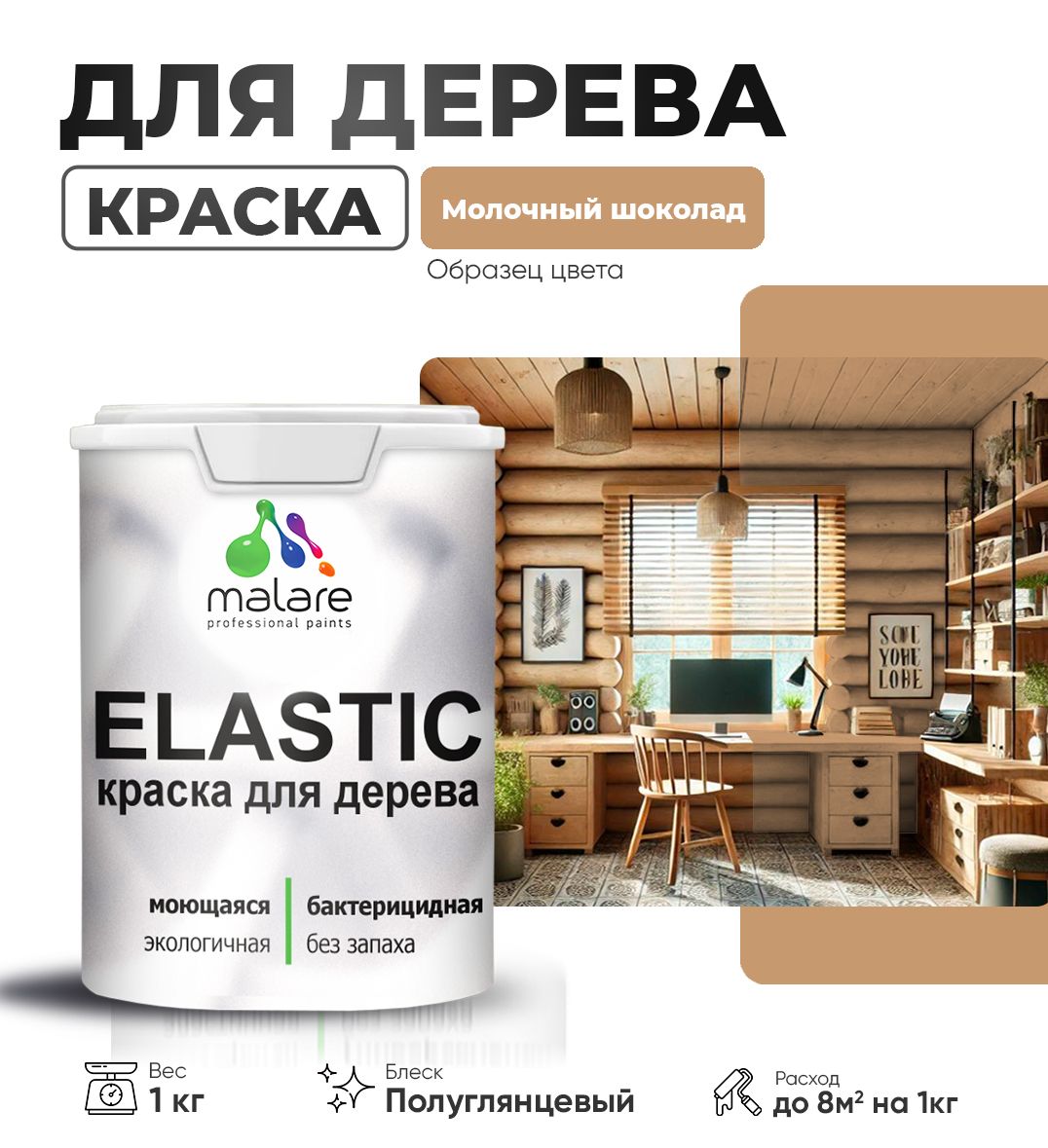 Акриловая краска для деревянных поверхностей Malare ELASTIC