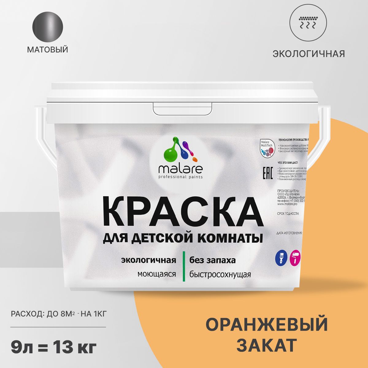Акриловая краска от плесени и грибка Malare BIOSEPT