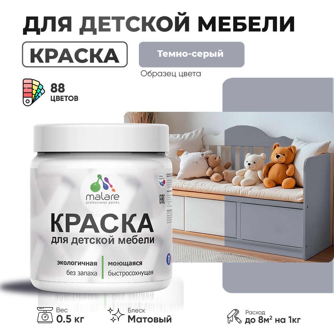 Акриловая краска для детской мебели Malare