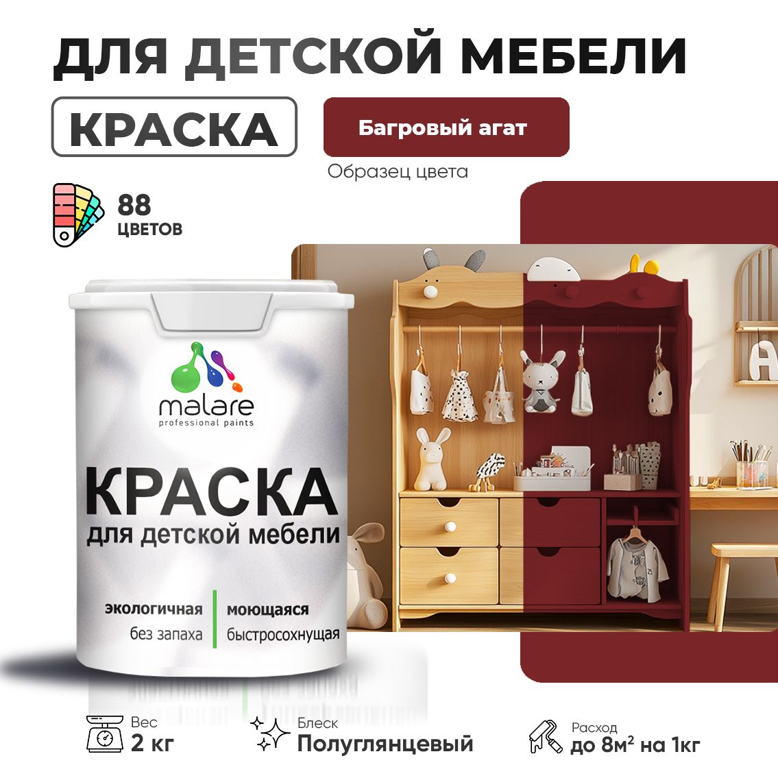 Латексная краска для детской мебели Malare