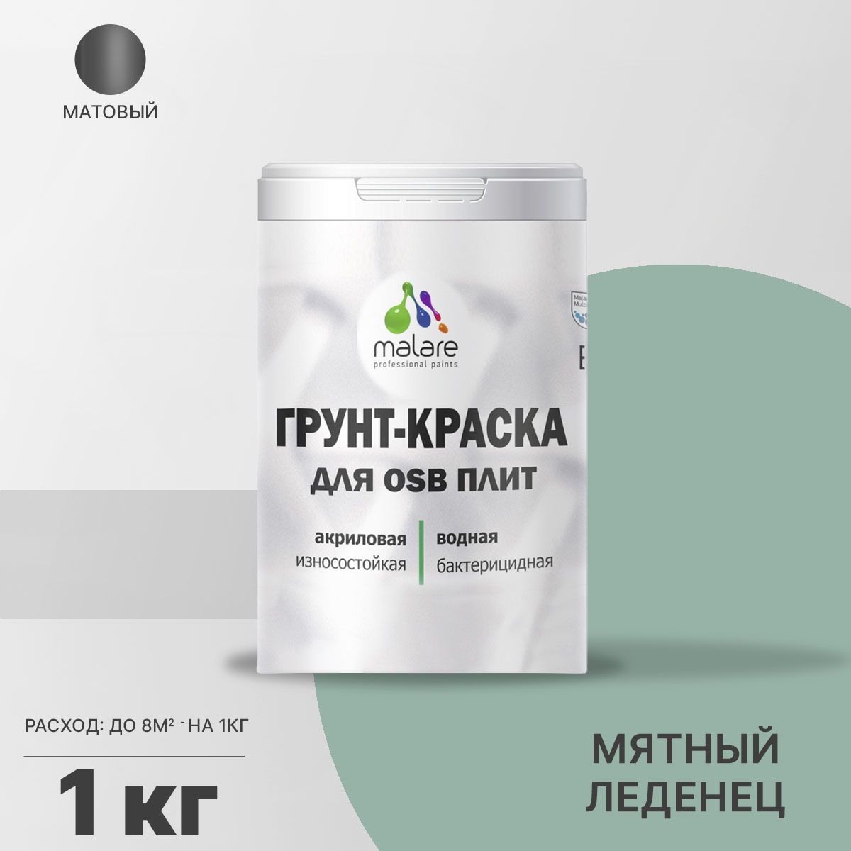Акриловая краска для ОСБ плит и панелей Malare