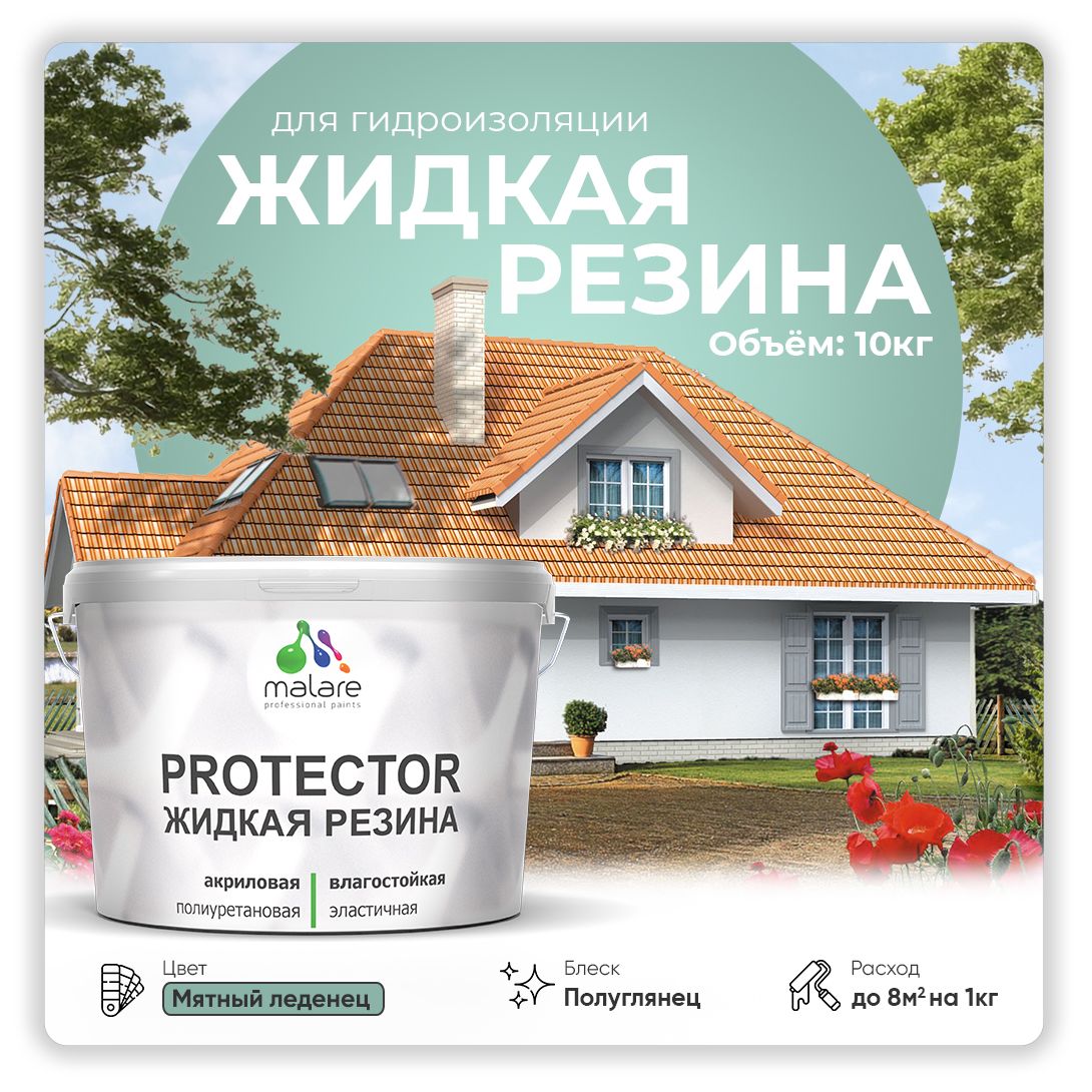 Латексная краска для гидроизоляции Malare PROTECTOR