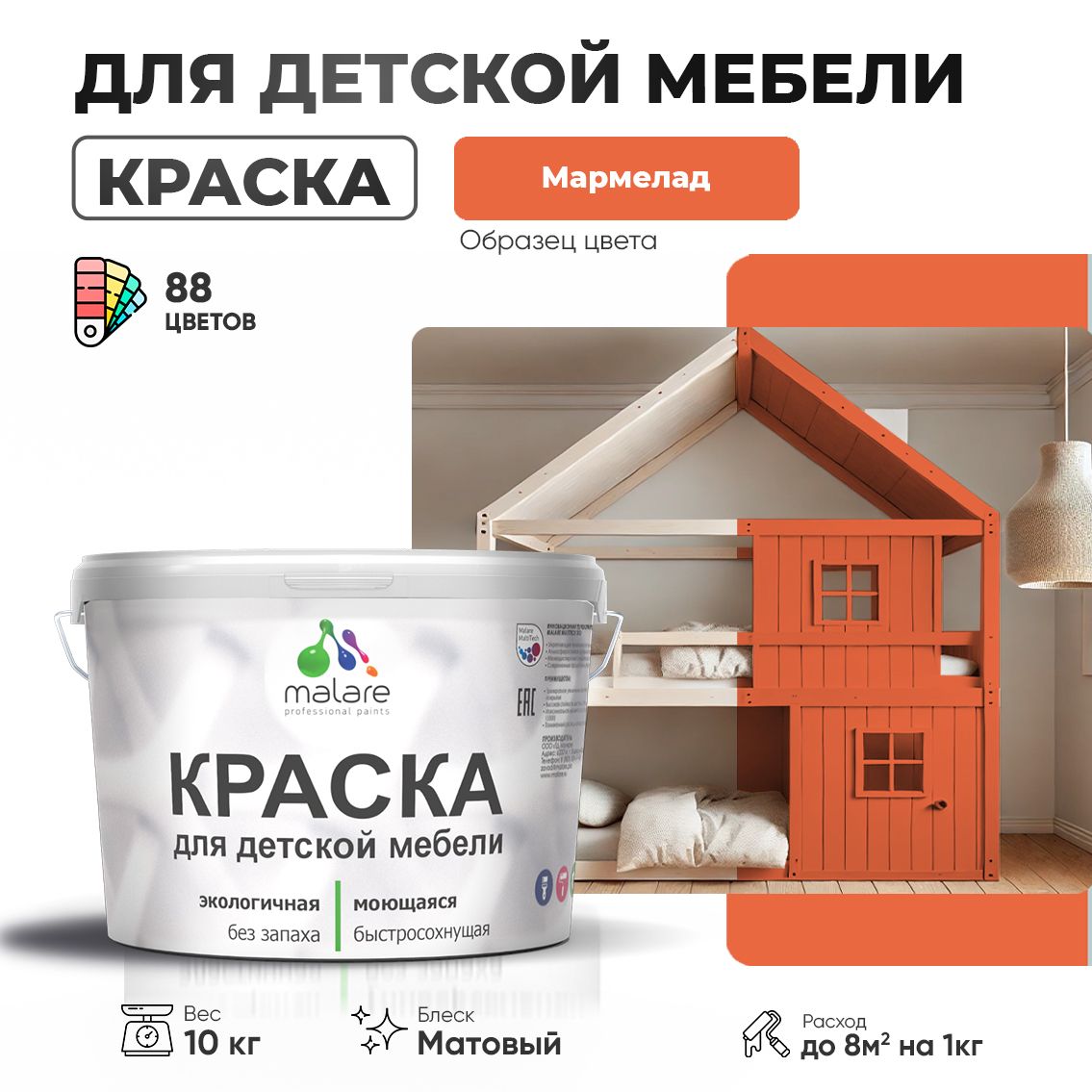 Акриловая краска для детской мебели Malare