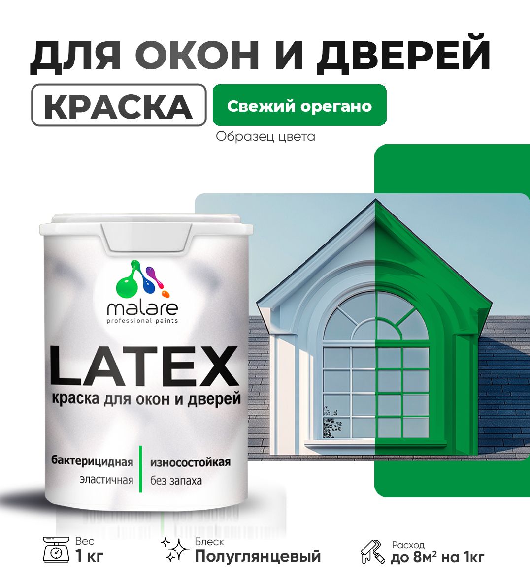 Латексная краска для окон и дверей Malare LATEX
