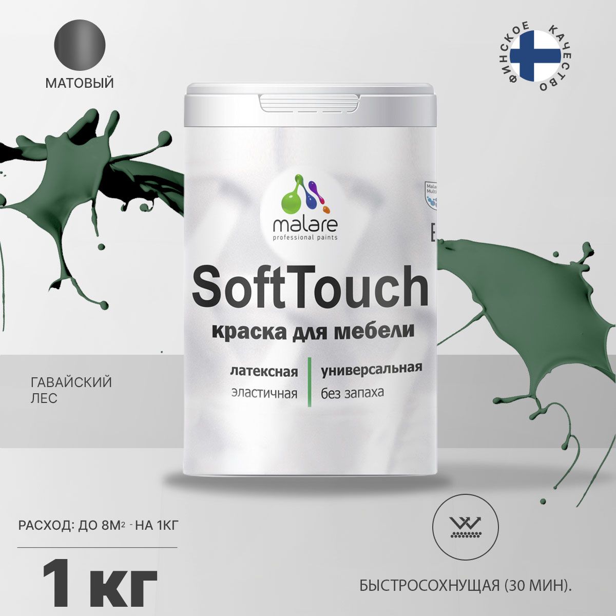 Латексная краска для мебели Malare SOFTTOUCH