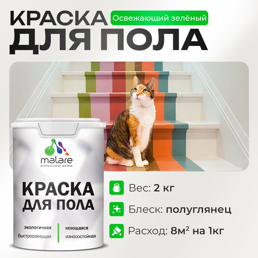 Акриловая краска для пола Malare