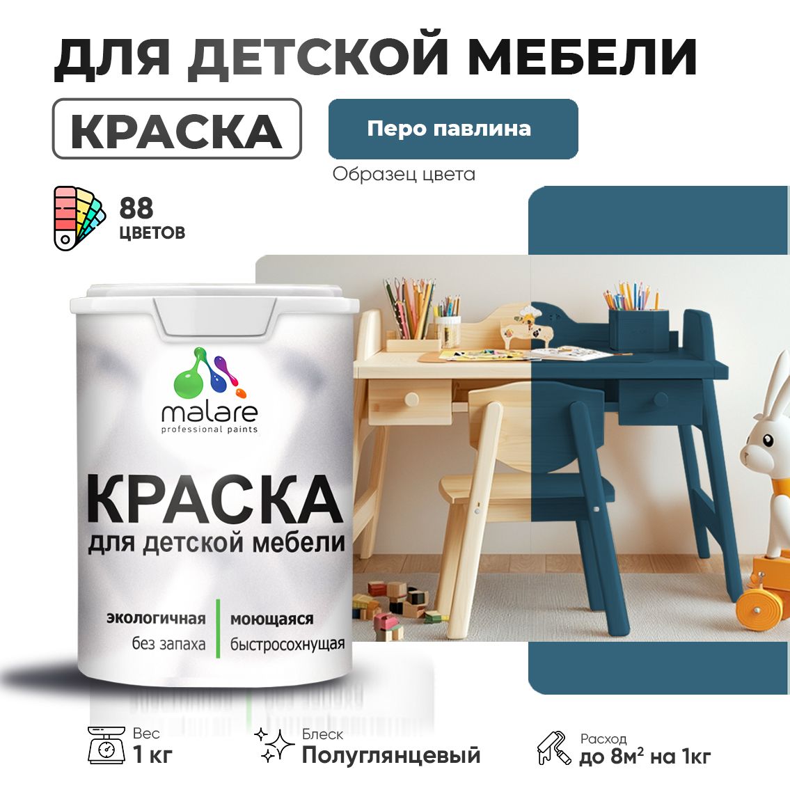 Латексная краска для детской мебели Malare