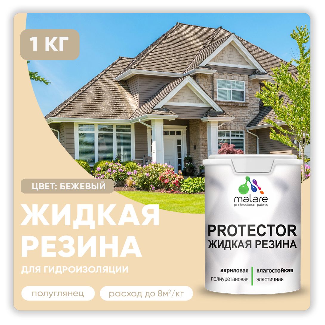 Латексная краска для гидроизоляции Malare PROTECTOR