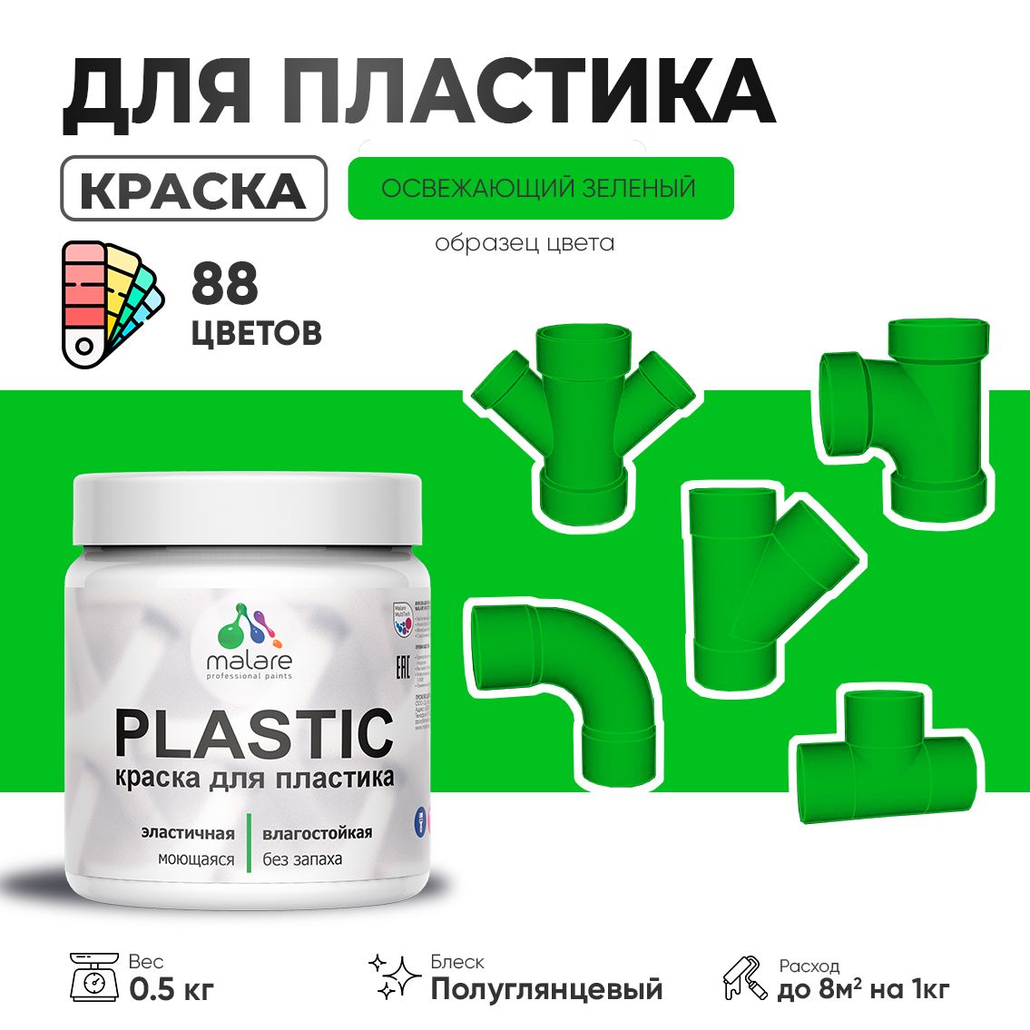 Латексная краска для пластиковых поверхностей Malare PLASTIC