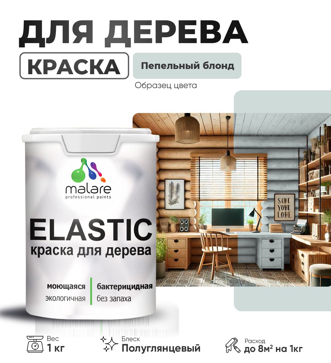 Акриловая краска для деревянных поверхностей Malare ELASTIC