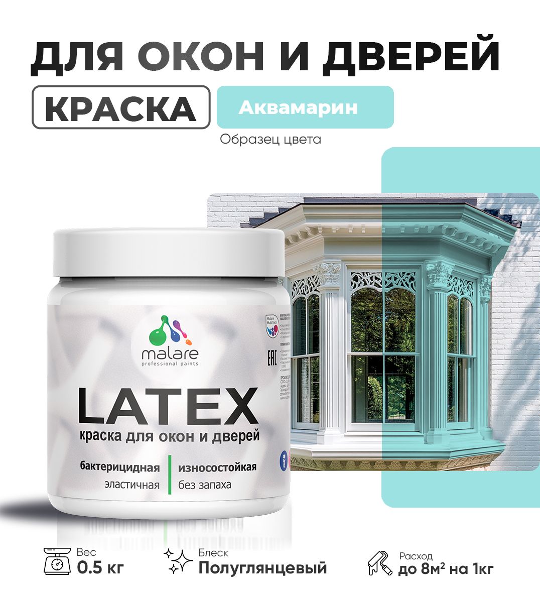 Латексная краска для окон и дверей Malare LATEX