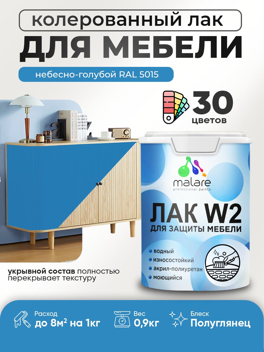 Акриловый водный колерованный лак для мебели и кухонных фасадов Malare W2