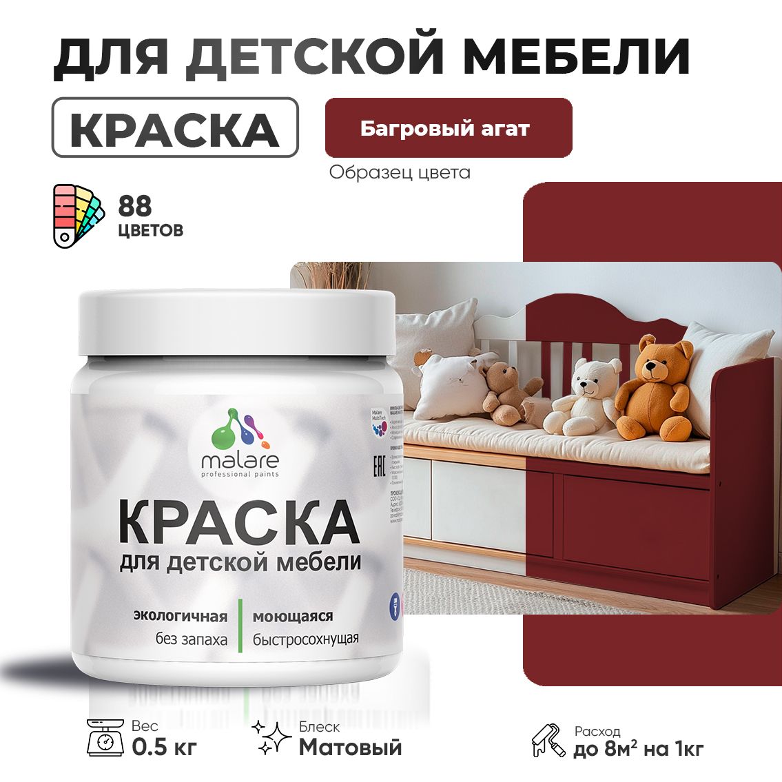 Акриловая краска для детской мебели Malare