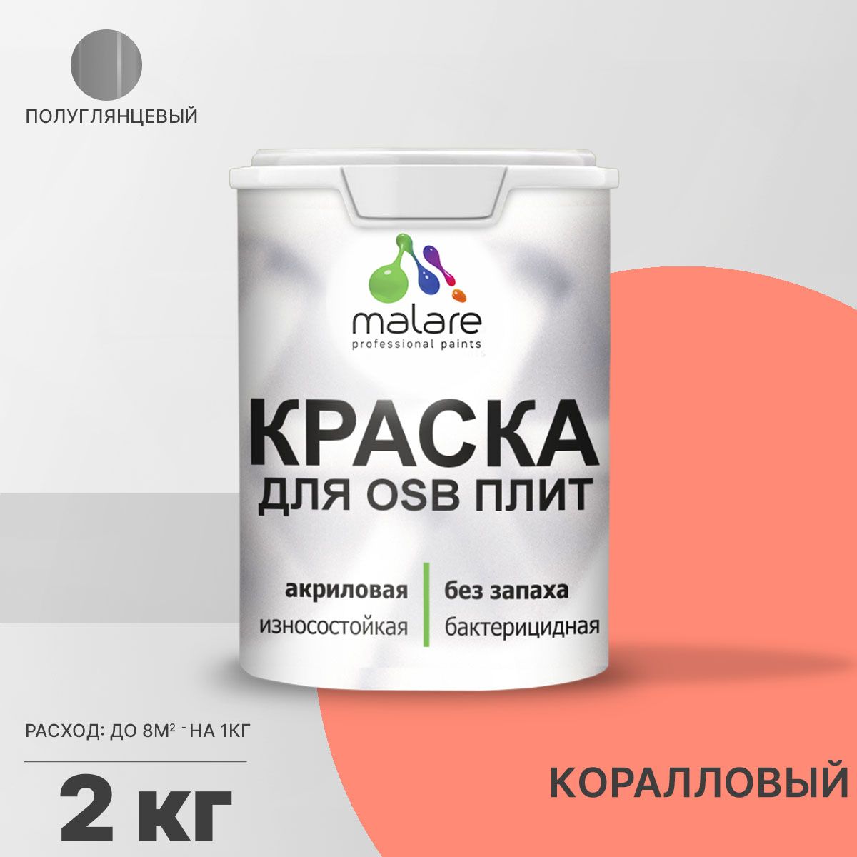 Латексная краска для ОСБ плит и панелей Malare
