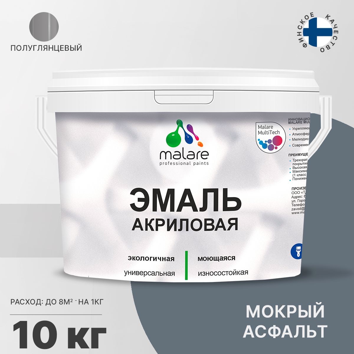 Акриловая универсальная эмаль Malare