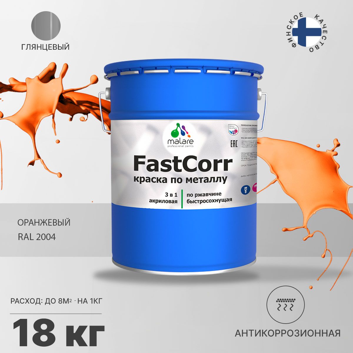 Акрилсополимерная краска 3 в 1 для металлических поверхностей Malare FASTCORR