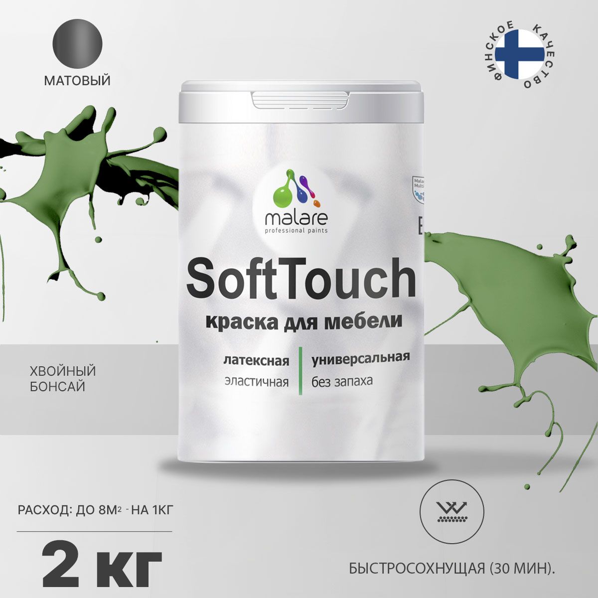 Латексная краска для мебели Malare SOFTTOUCH