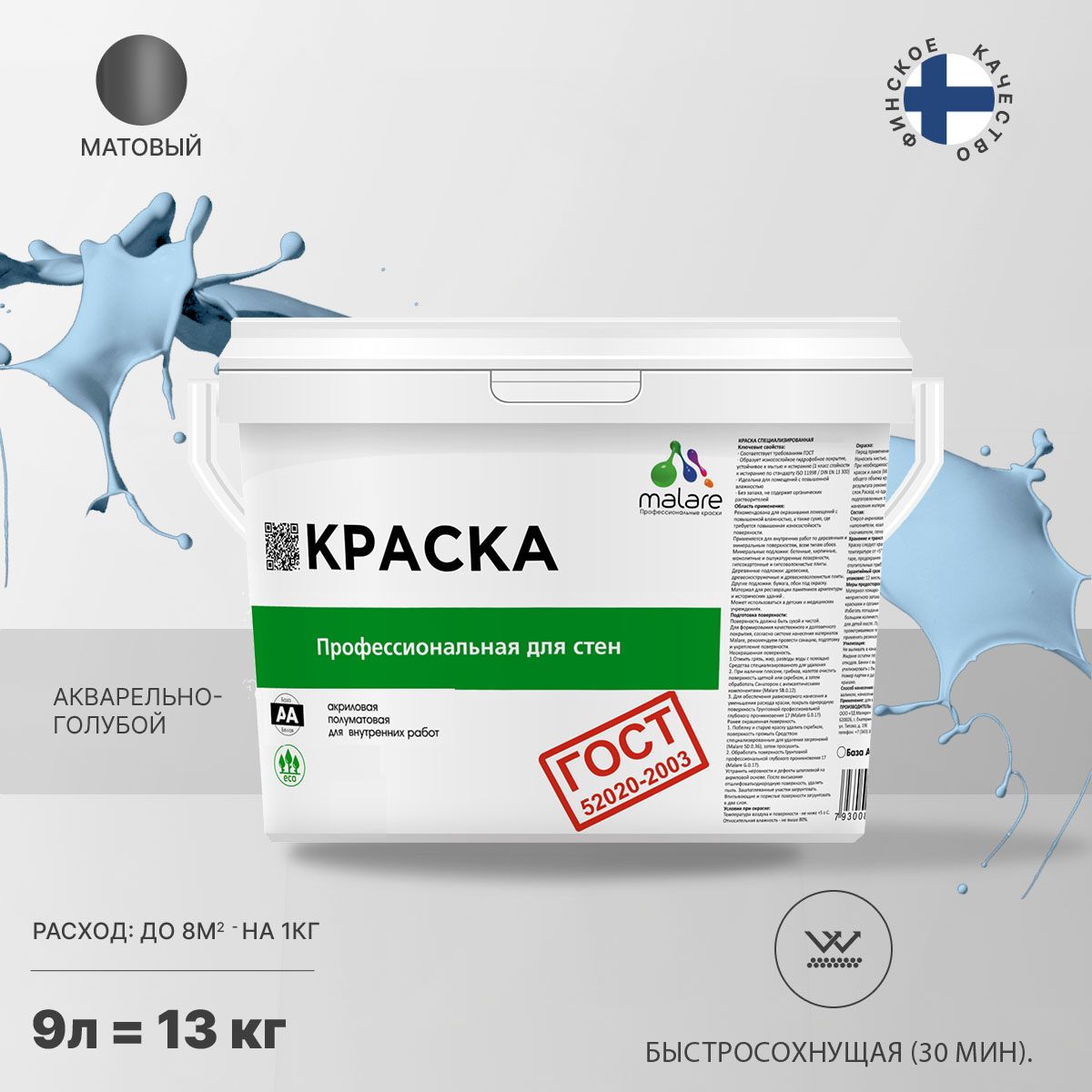 Акриловая краска для стен и потолков Malare ГОСТ