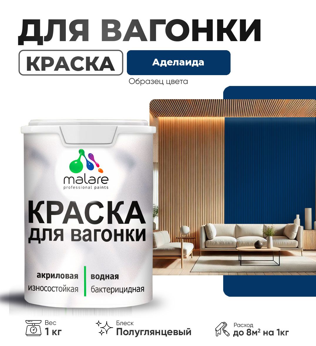 Латексная краска для вагонки Malare