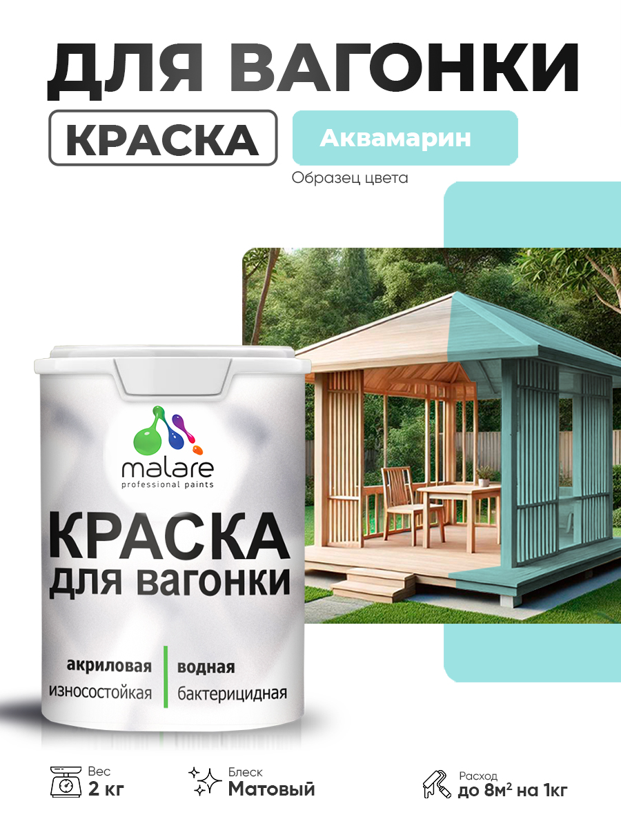 Акриловая краска для вагонки Malare