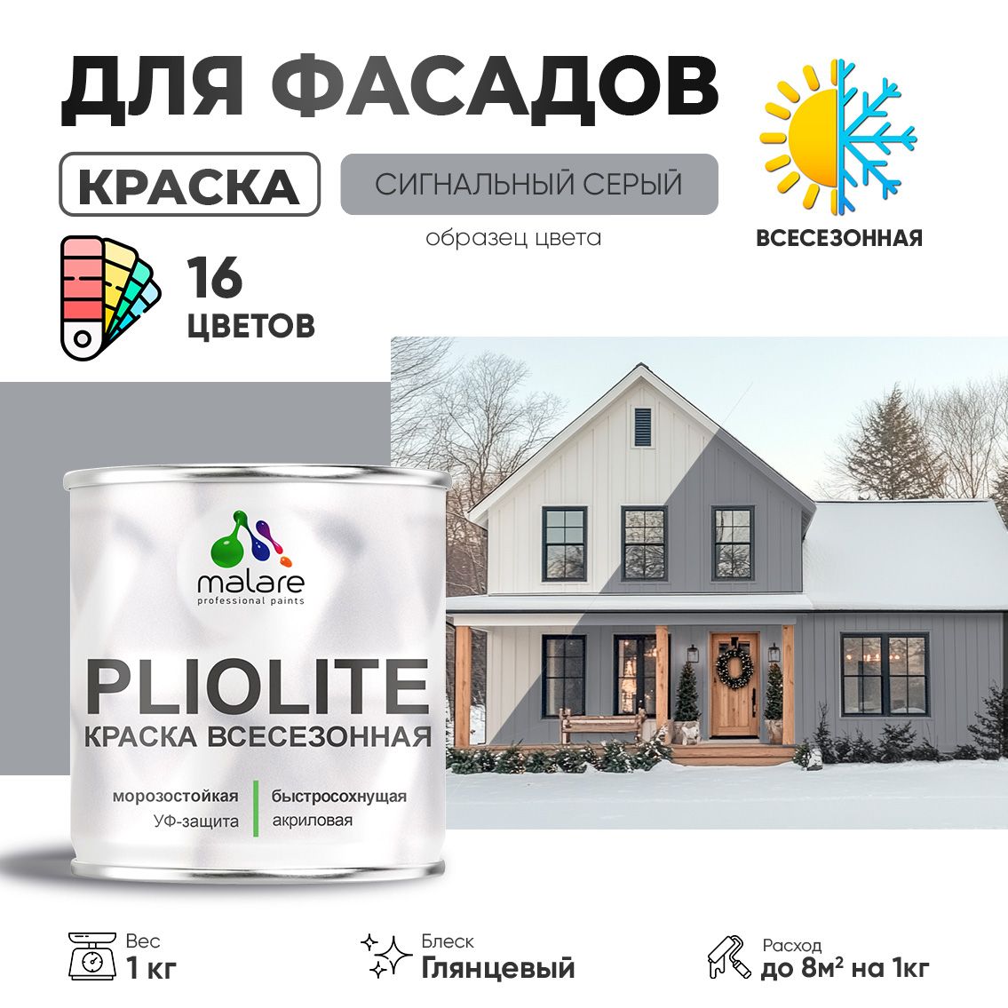 Акриловая фасадная всесезонная краска Malare PLIOLITE