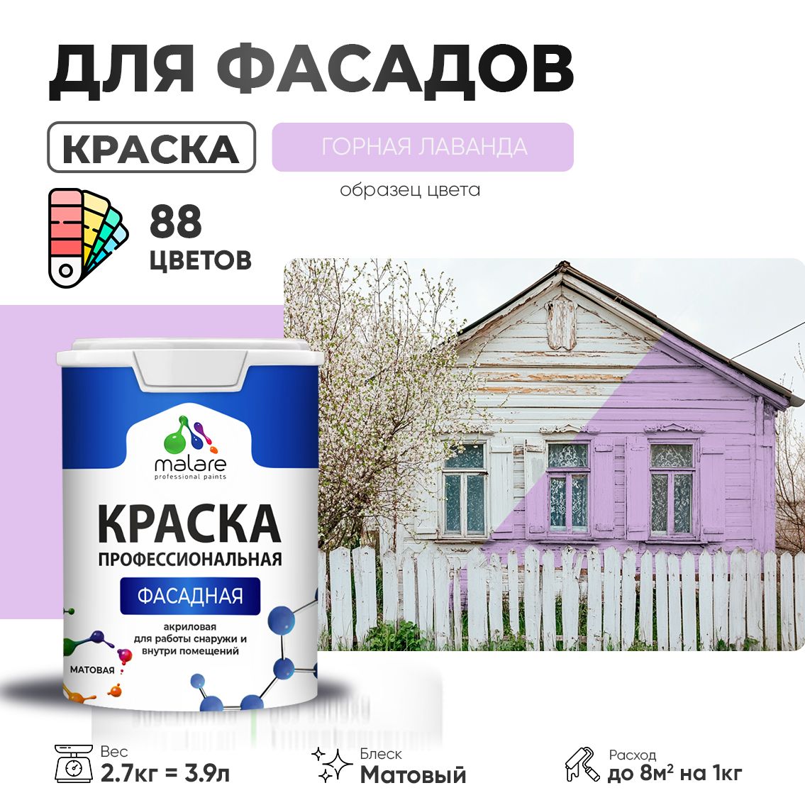 Акриловая фасадная профессиональная краска Malare