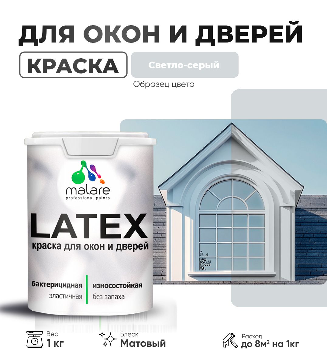 Акриловая краска для окон и дверей Malare LATEX